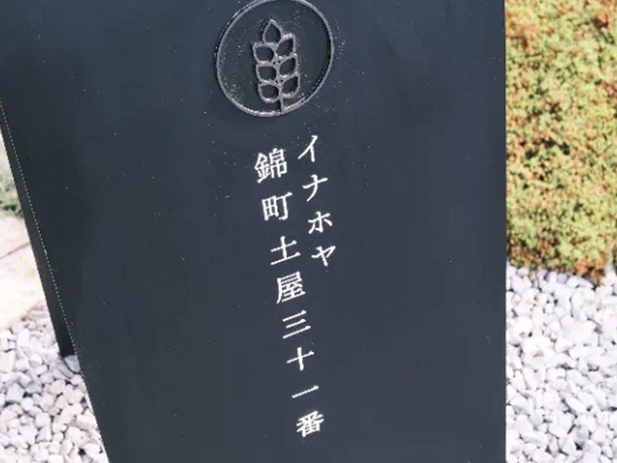 tutiya 31 spot イナホヤ